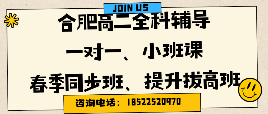 合肥高二辅导班在哪？锐思教育就在你身边！