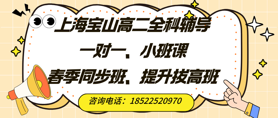 上海宝山高二辅导班在哪？锐思教育为您精准导航