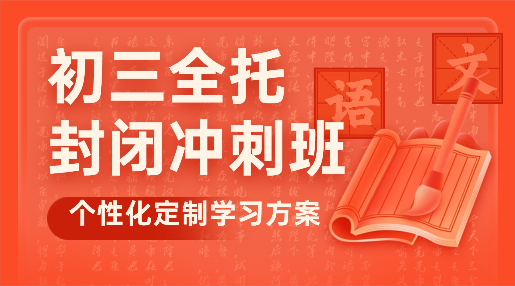 北京海淀初三全托机构哪家好？2026中考冲刺全日制推荐锐思教育