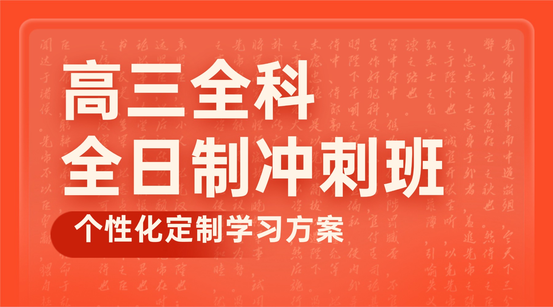 2026 南京建邺高三全托冲刺推荐｜锐思教育全日制/小班课/一对一，圆梦理想院校