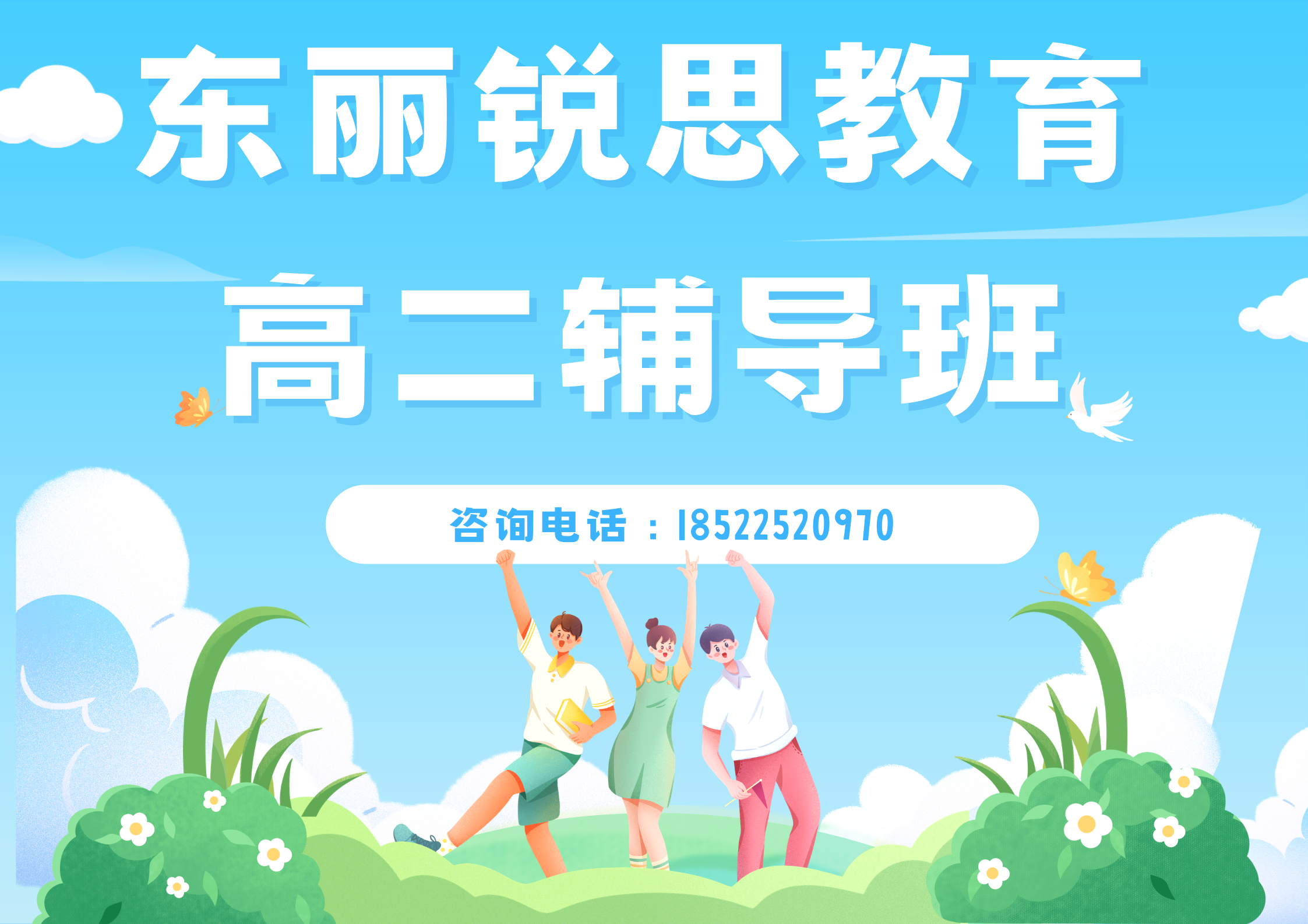 26年东丽高二一对一/小班课/春季班/同步班/课后辅导班哪里有
