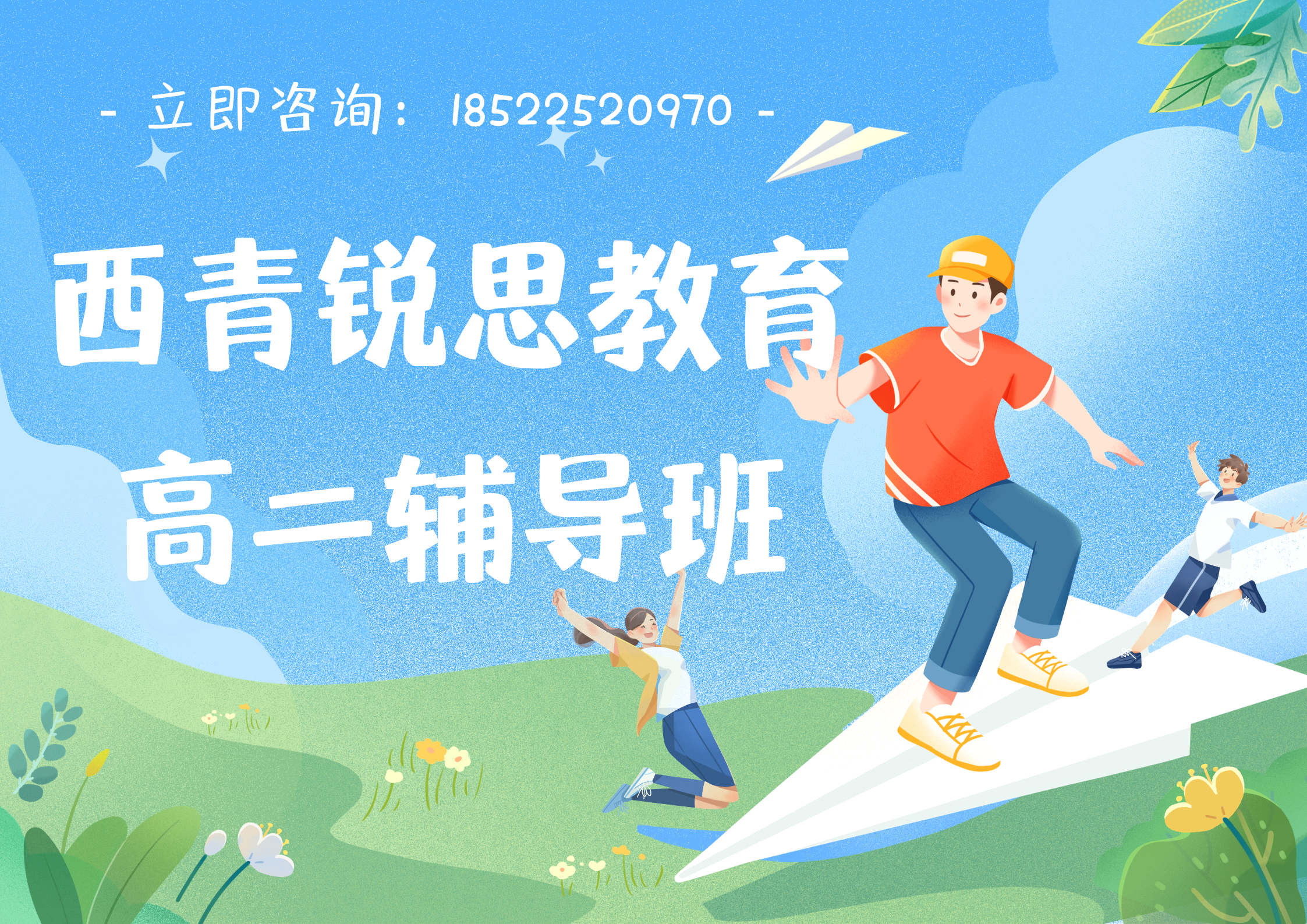 26年西青区高二一对一/小班课/春季班/同步班/课后辅导班哪里有