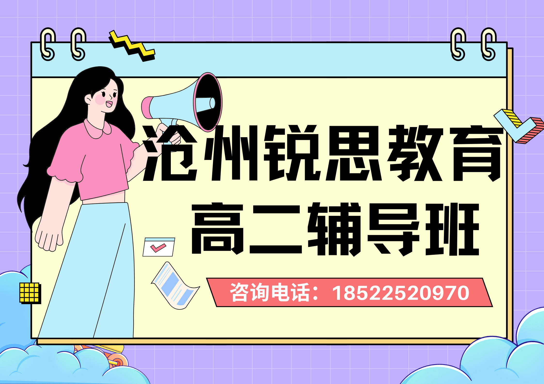 蓝白色飞翔人物插画开学季宣传海报（横版） (1).png