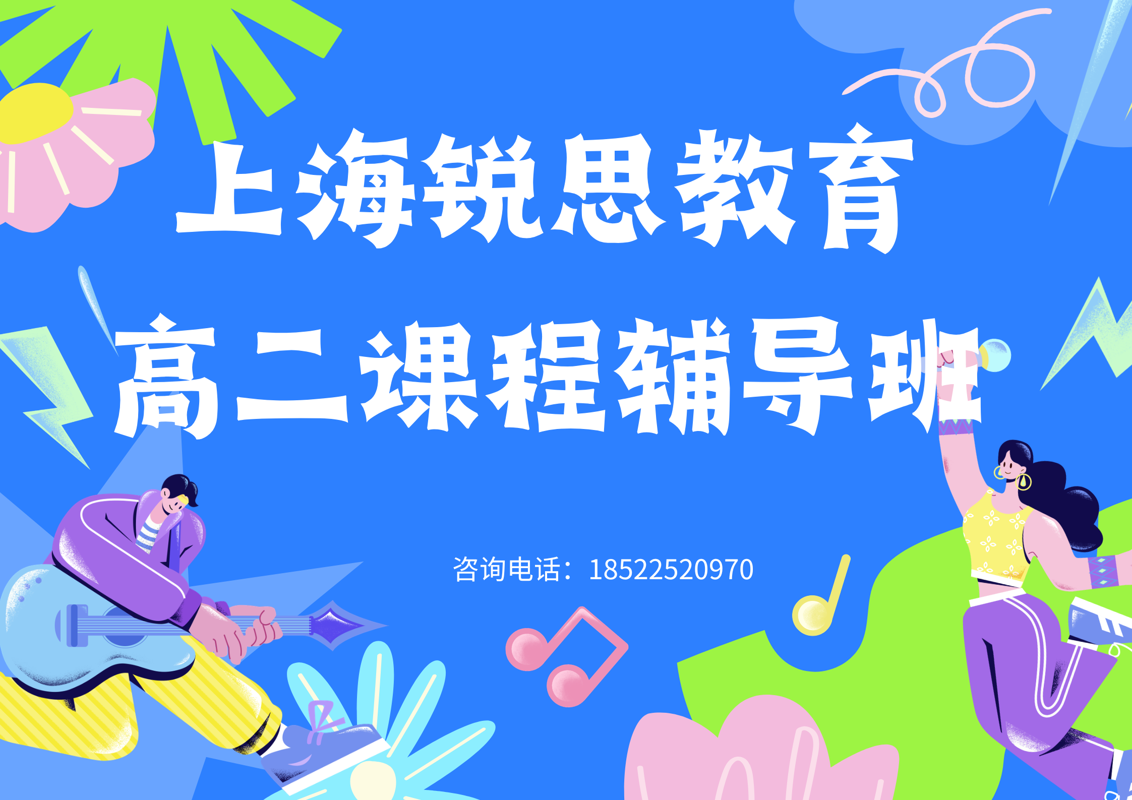 26年上海虹口高二一对一/小班课/春季班/同步班/课后辅导班哪里有