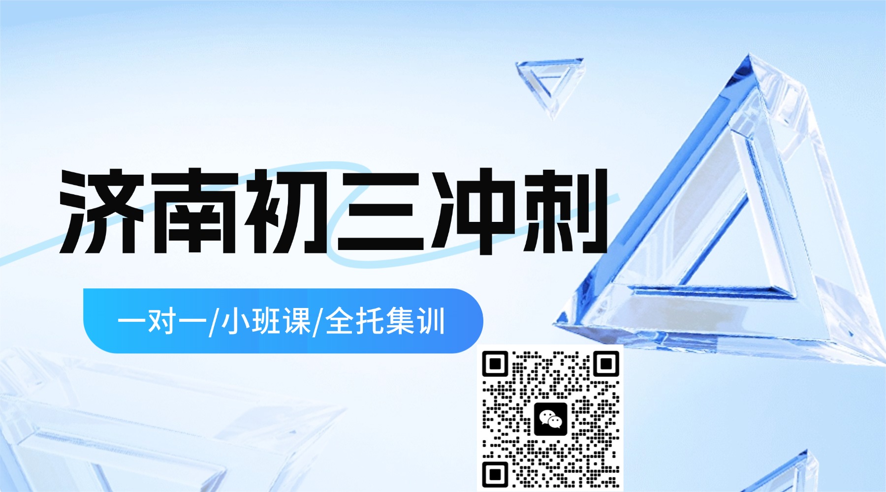 济南市初三冲刺班哪家好?锐思教育4-8人精品小班课推荐(图1) 企业年终盘点简约渐变海报banner (1).jpg