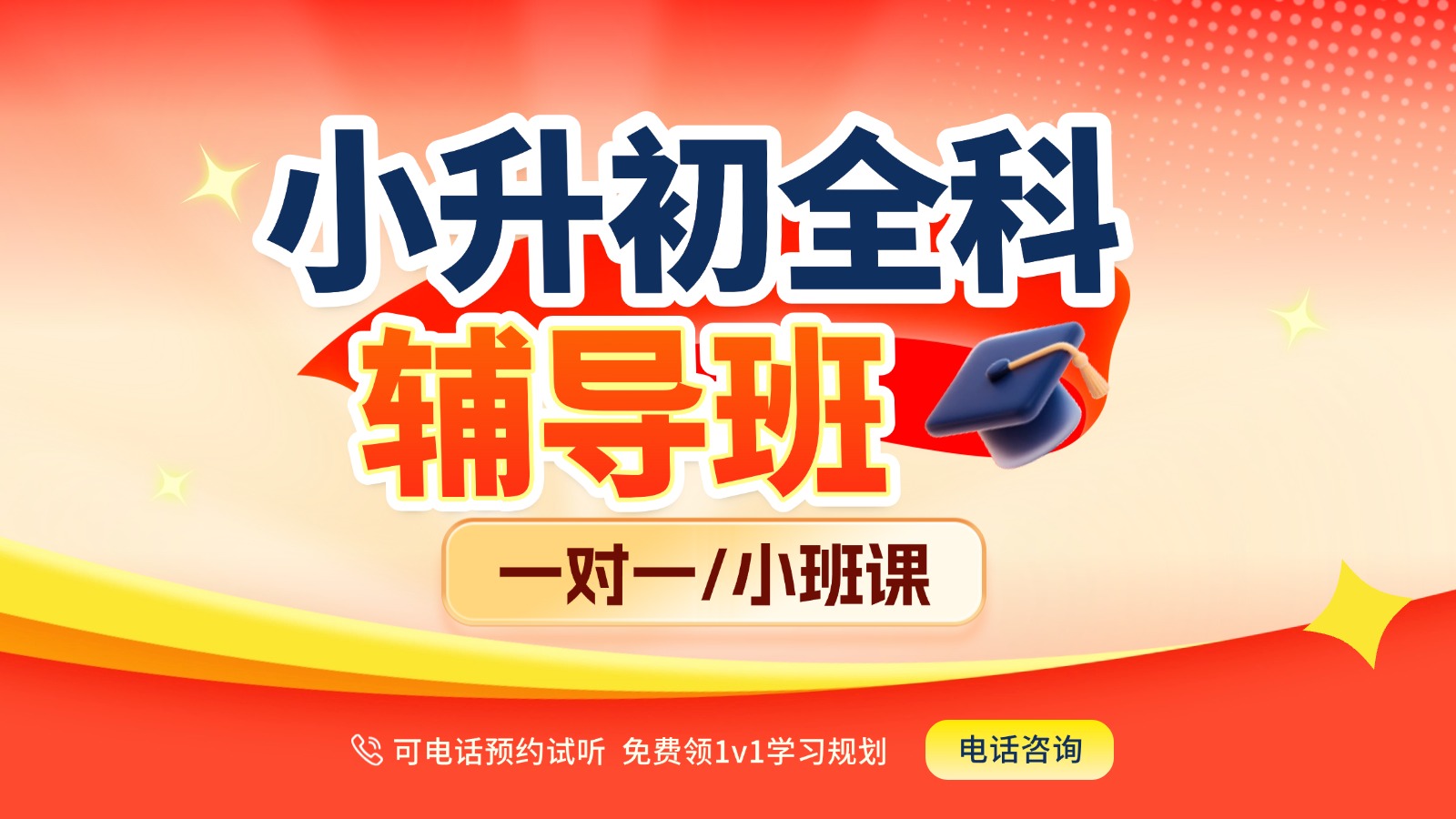 2026临沂小升初全科提升课：锐思小班课+一对一，助力沂蒙学子平稳升学