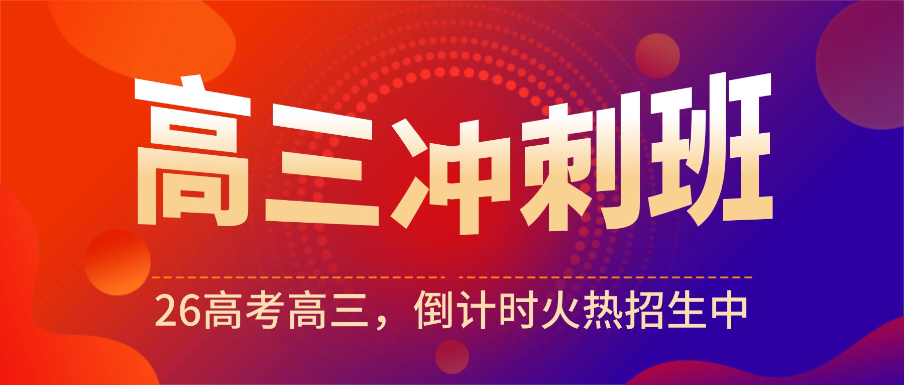 2026合肥瑶海区高三全托怎么选？锐思全日制封闭营，提分方案看得见