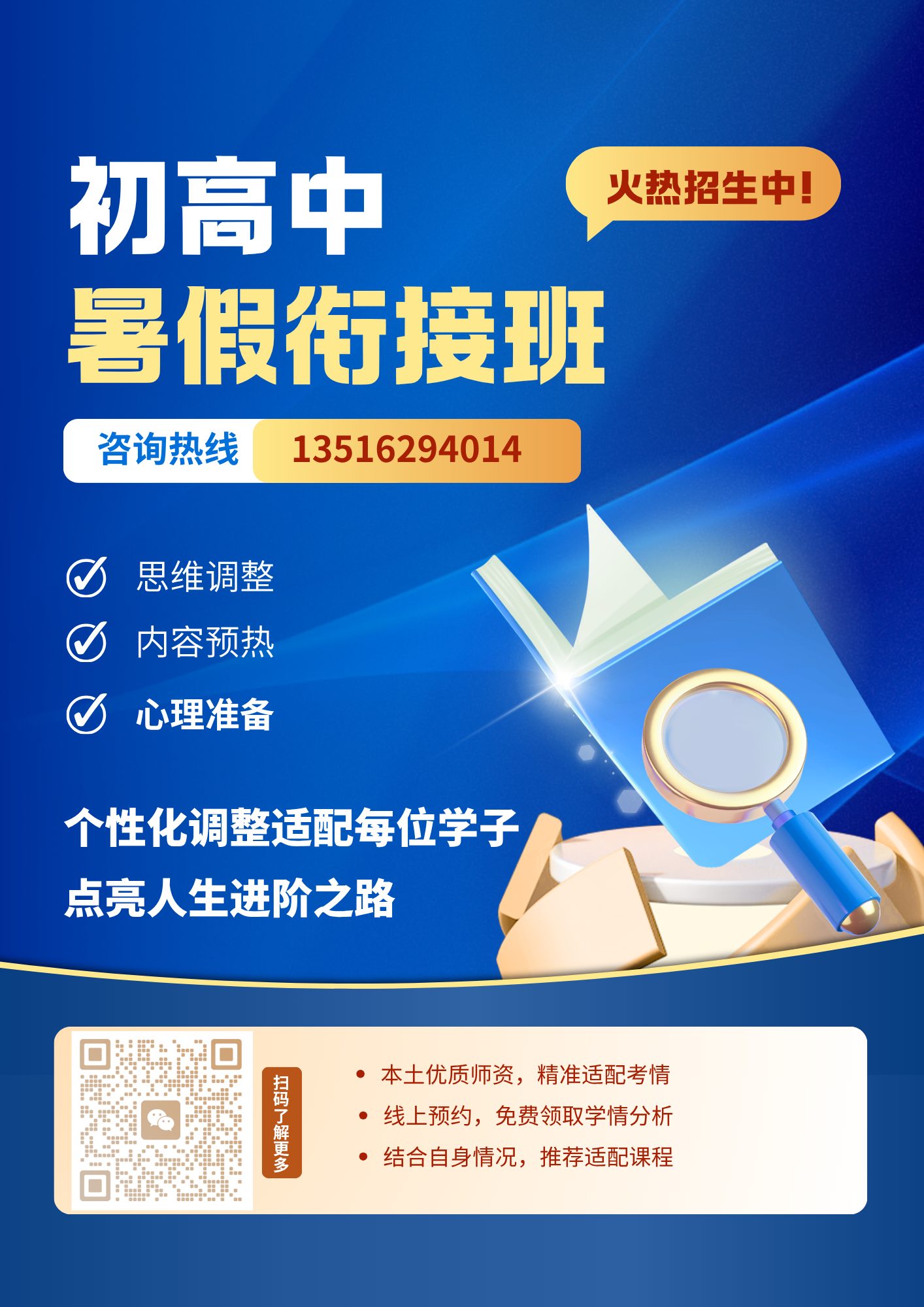 扫码 咨询初高中暑期衔接.png