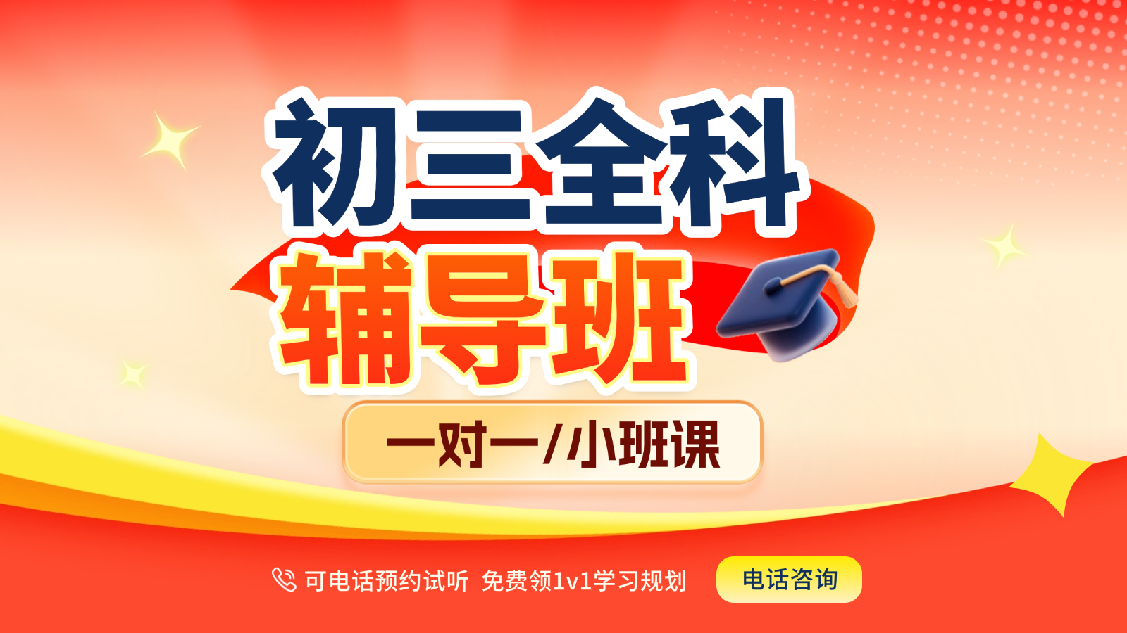 2026天津红桥初三/中考一对一/小班课课后/课外辅导班/补课/补习机构哪家好