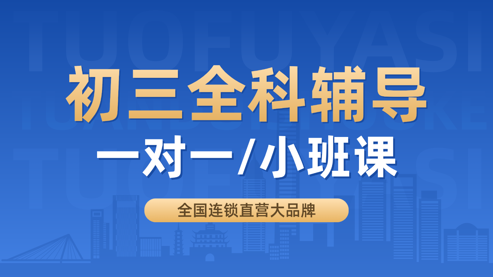 2026天津河北初三/中考一对一/小班课课后/课外辅导班/补课/补习机构哪家好