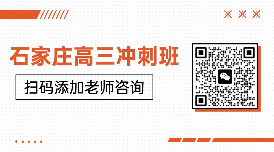 2026石家庄市高三全托集训营_高考冲刺班推荐,食宿一体全封闭管理模式(图1) GIF动态二维码引流名片简约(2).jpg