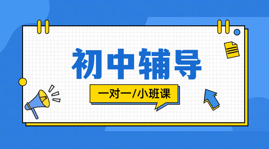 唐山路北/路南区初中辅导优选：锐思教育，助力学子稳步提升