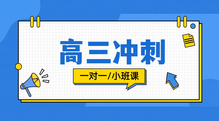 唐山高三辅导新选择：锐思教育，助力高考冲刺