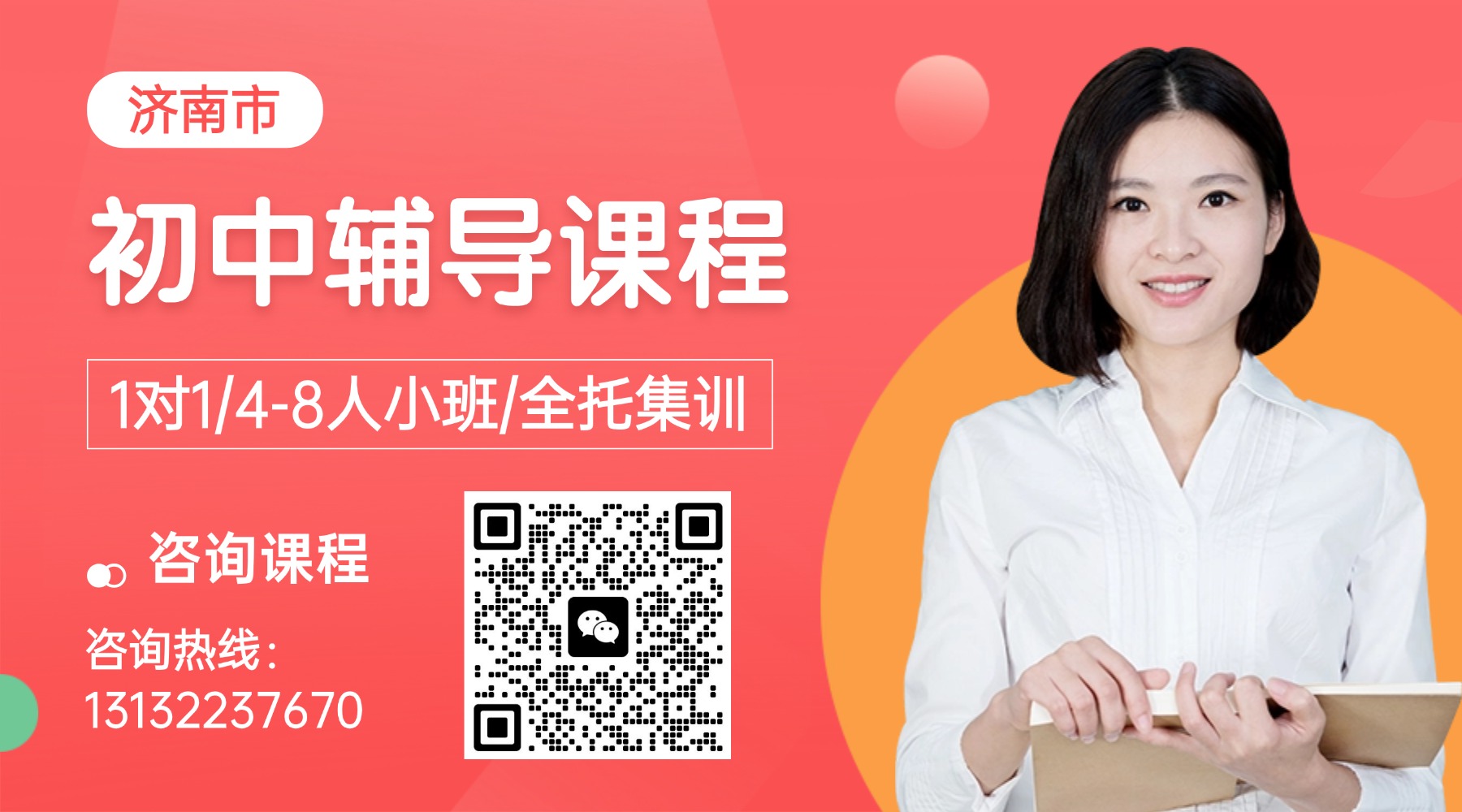 济南市高新区初中课后辅导班优选!周末班/课后补习/暑假班(图1) 开学新学期卡通活泼直播课程封面.jpg