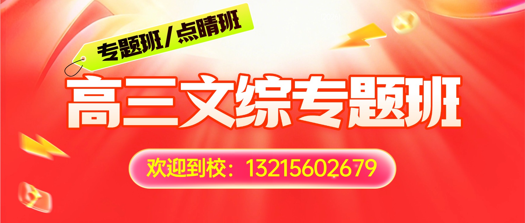 2026苏州高三文综专题冲刺班推荐：锐思教育，高考冲刺班优质课程推荐-虎丘/吴中/苏州工业园区推荐