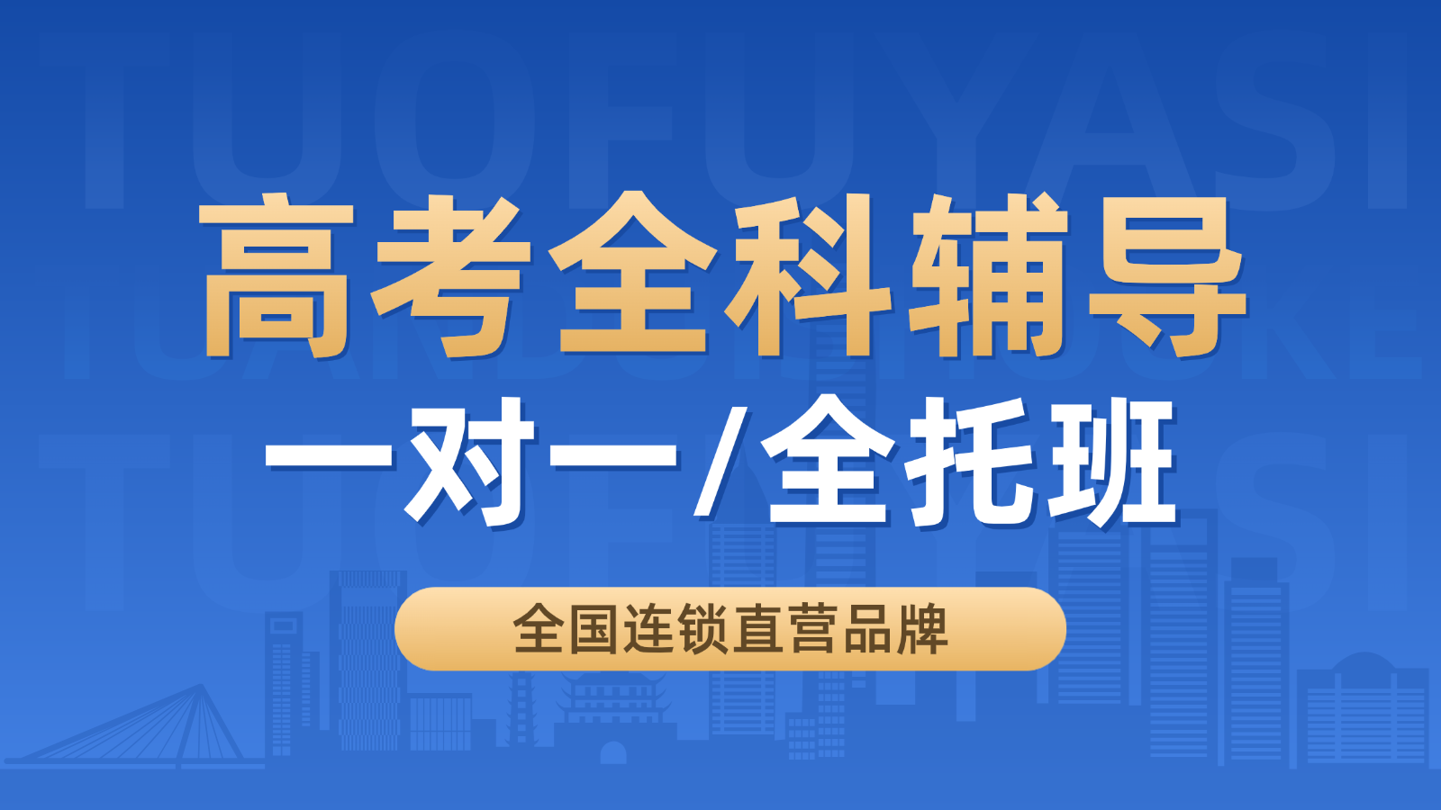 2026天津河东高三/高考一对一/全托班/冲刺班/集训营课后/课外辅导班/补课/补习机构哪家好(图1) 中高考K12教育培训试听课美团点评团购主图AIGC(3) (2).png