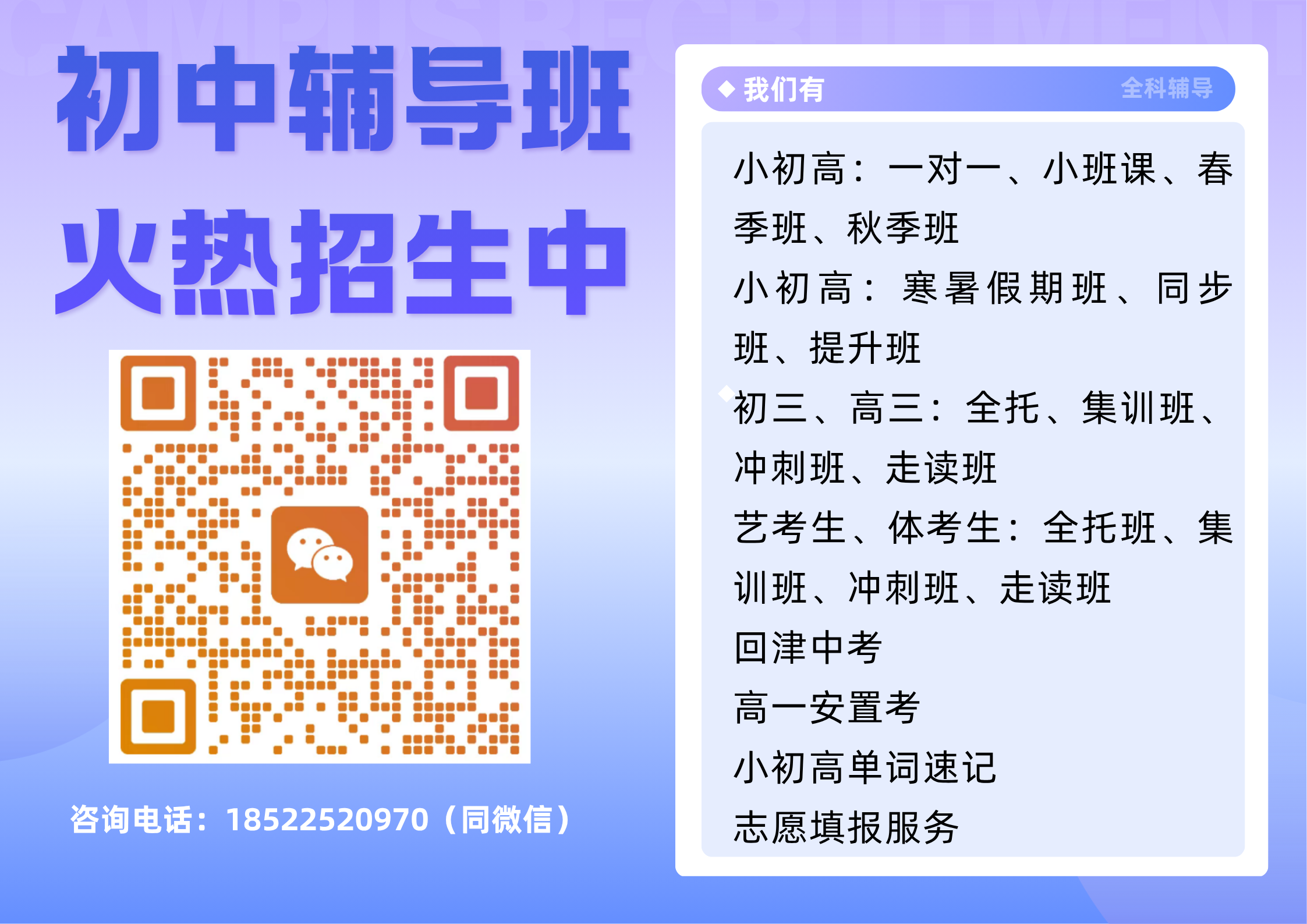 26年东丽初中辅导班推荐,一对一/小班课/春季同步班/课后辅导/周末补习(图4) 蓝白色飞翔人物插画开学季宣传海报(横版) (1).png