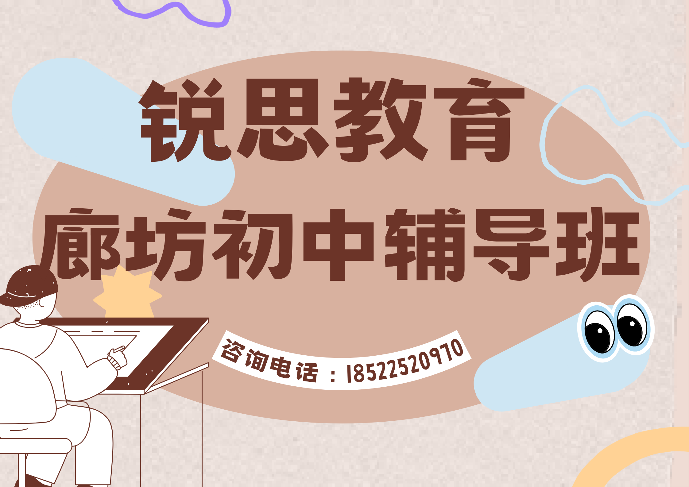 廊坊初中补习哪家好，廊坊初一/初二/初三培训机构联系方式/初中小班课/课外辅导班/课后辅导