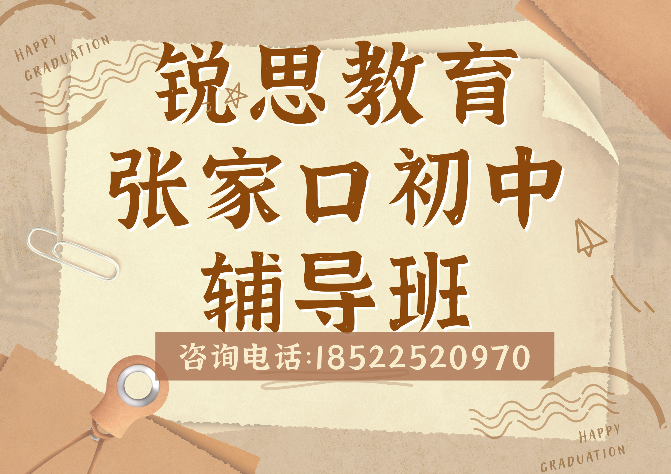 张家口/宣化初中补习哪家好，张家口/宣化初一/初二/初三培训机构联系方式/初中小班课/课外辅导班/课后辅导