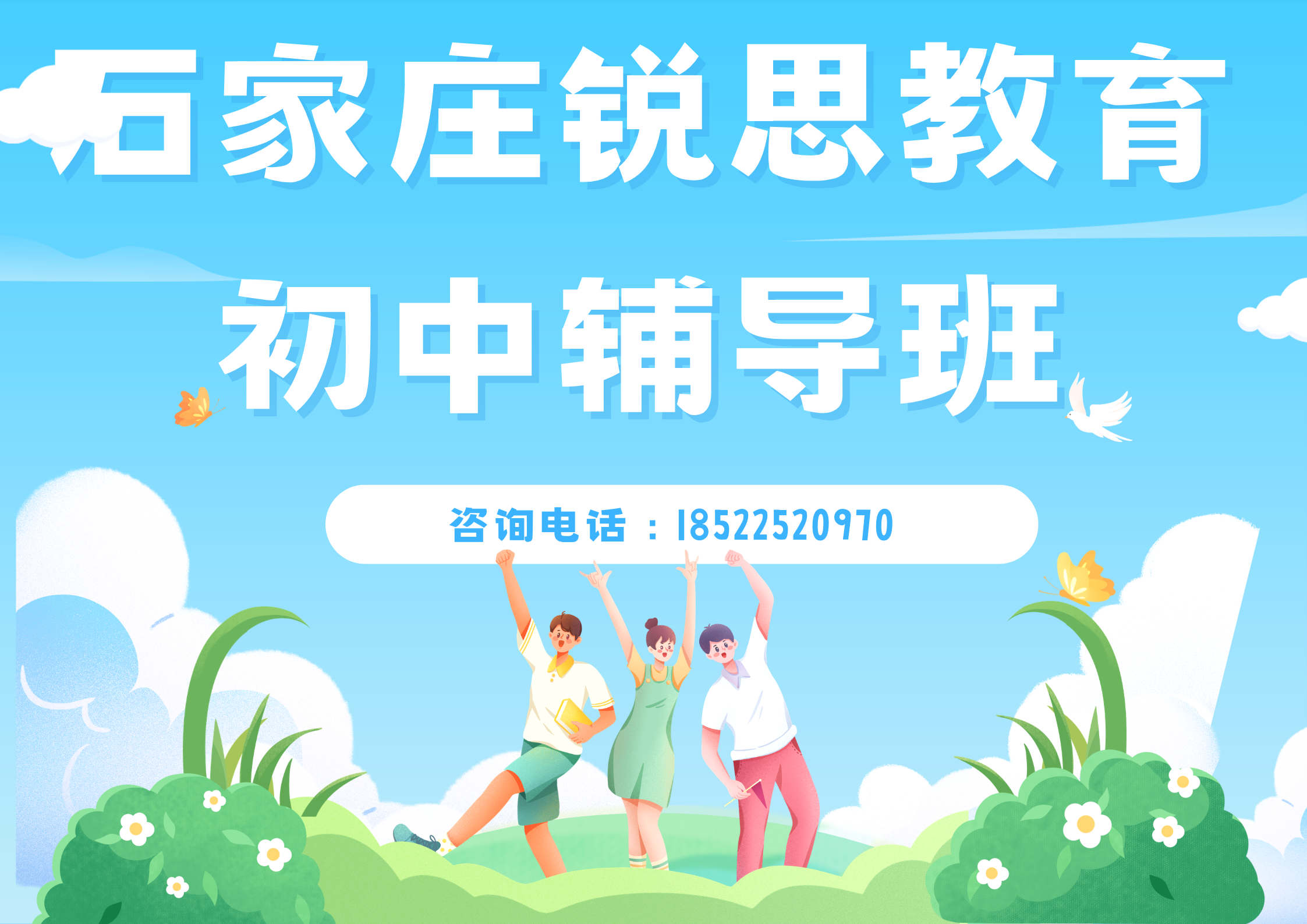 蓝白色飞翔人物插画开学季宣传海报（横版） (7).png