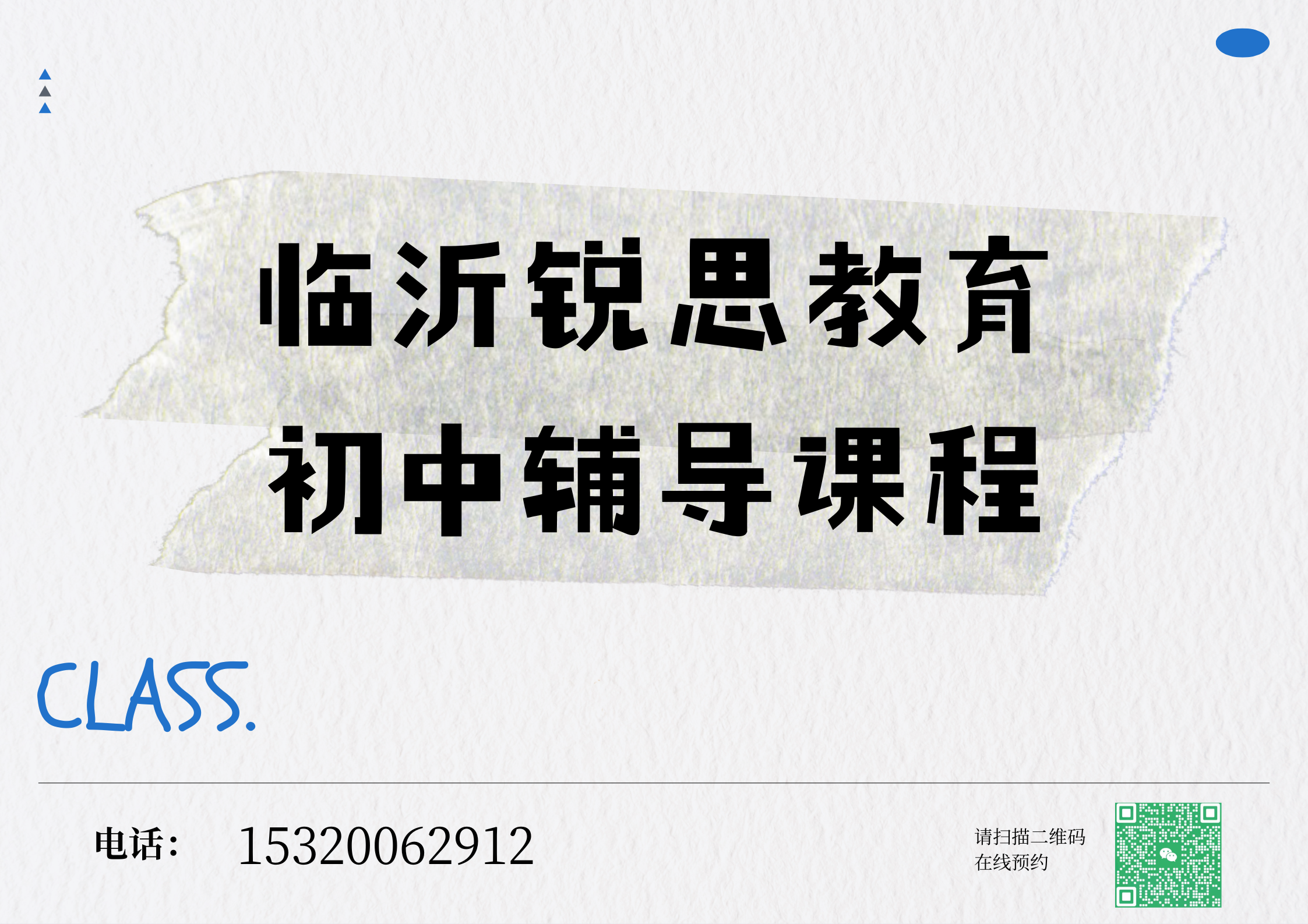 山东临沂初中培训机构有哪些，临沂初一/初二/初三暑假辅导机构怎么联系