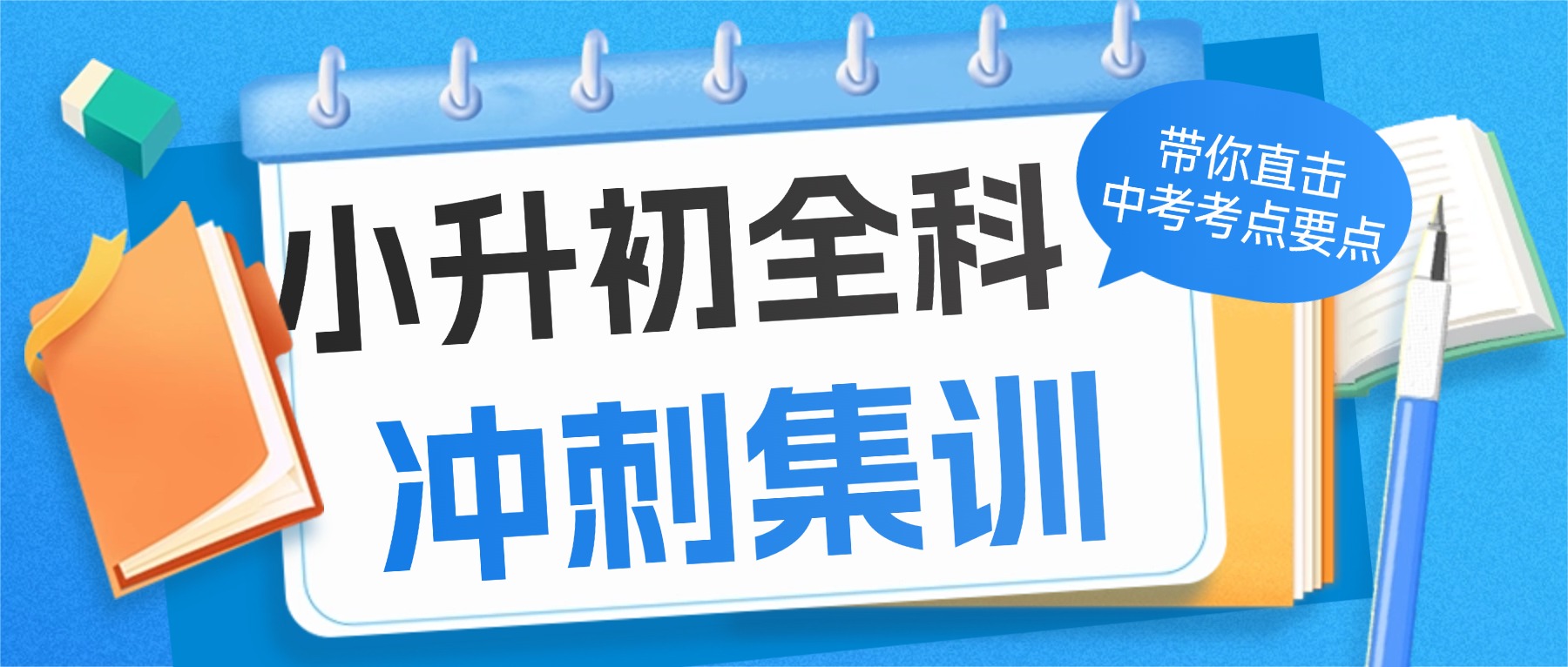 合肥六年级小升初全科辅导班哪家好？小学一对一 / 小班课 ——蜀山/瑶海/包河/庐阳锐思教育，高效补基础