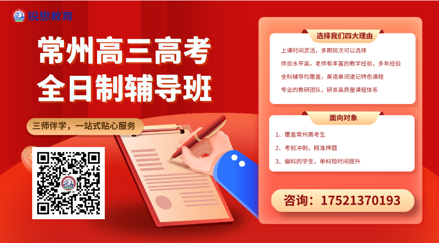 常州高三.png