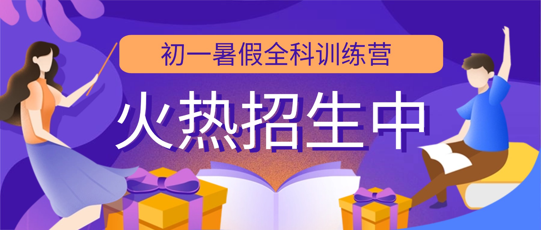合肥瑶海小升初暑假七年级预科 锐思教育新初一暑假衔接辅导
