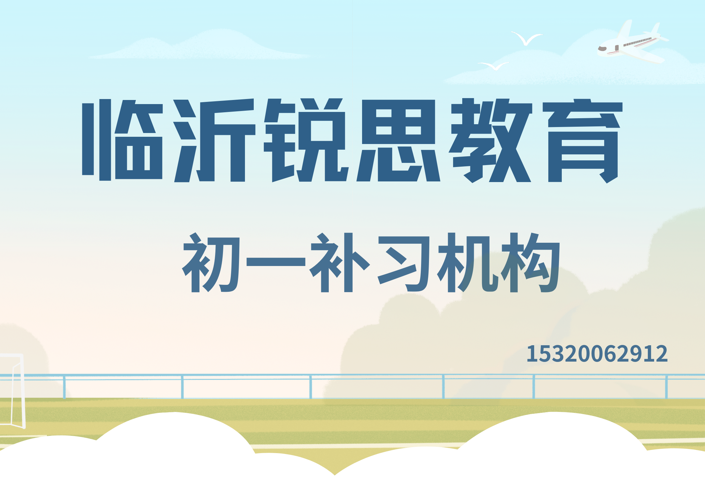 山东临沂七年级补习哪家好，临沂初一一对一辅导课时费