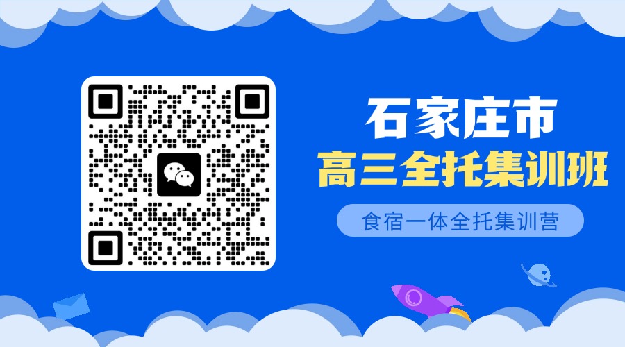 石家庄桥西区高三全托班，高考冲刺集训班推荐锐思教育