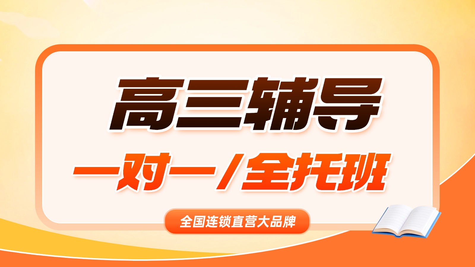 2026青岛高三一对一补课机构哪家？_高考前全科1对1辅导优选锐思教育_点睛课/冲刺班均有