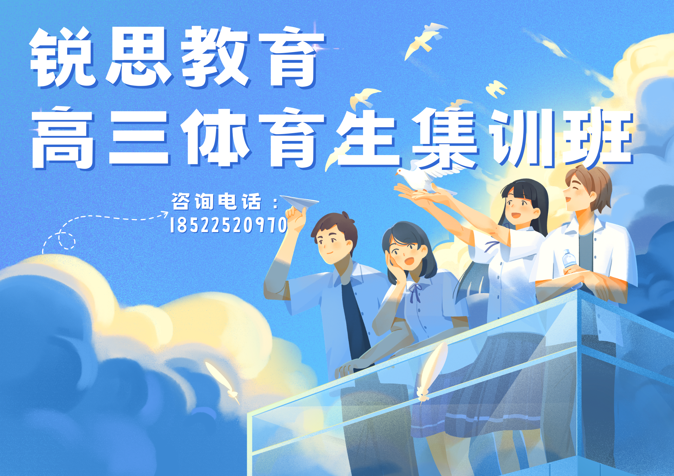 26年高三廊坊体育生文化课集训班哪里有？一对一/全托班/集训班/冲刺班/走读班/小班课