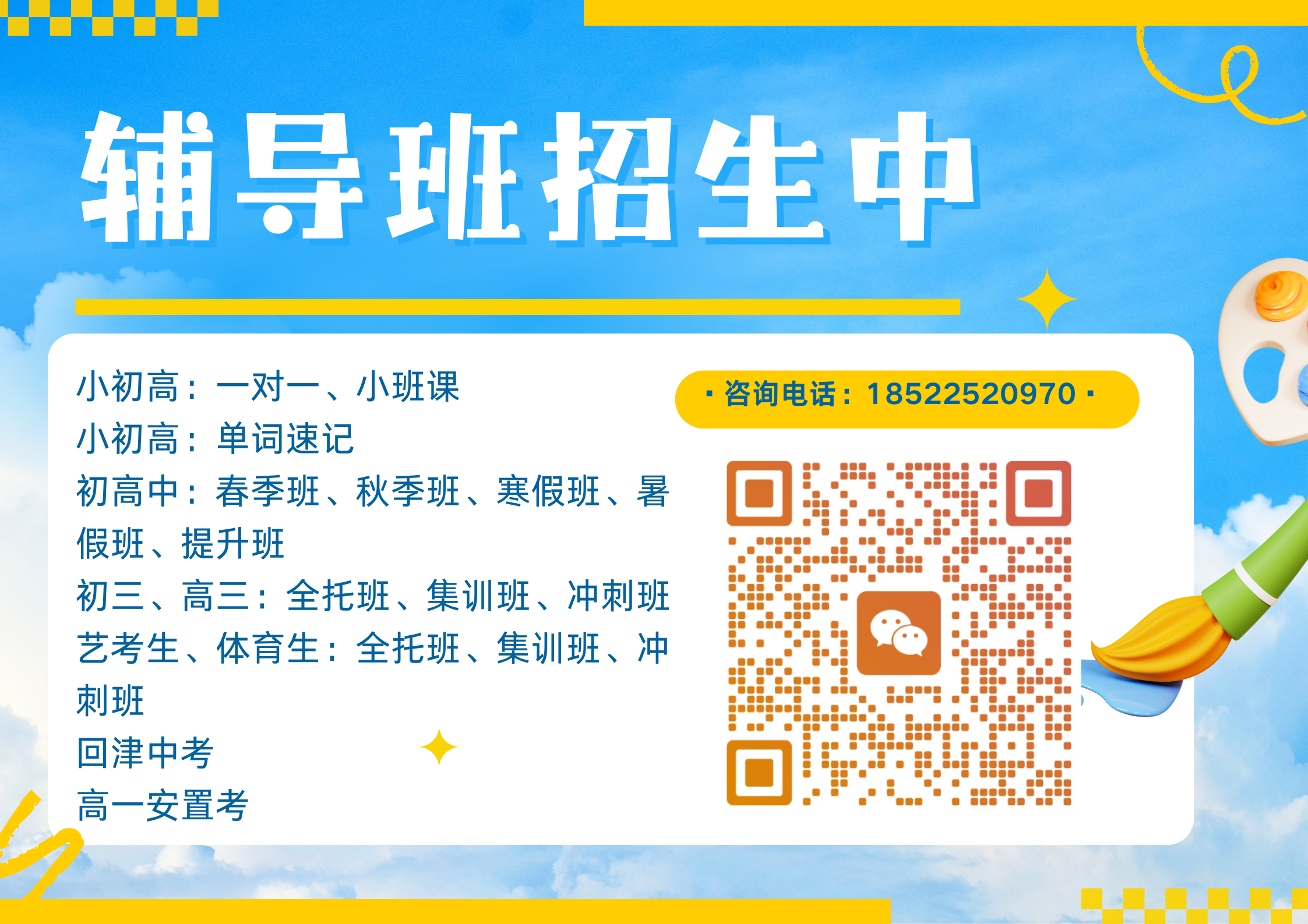 绿黄色卡通风暑假放假通知海报（横版） (1).png