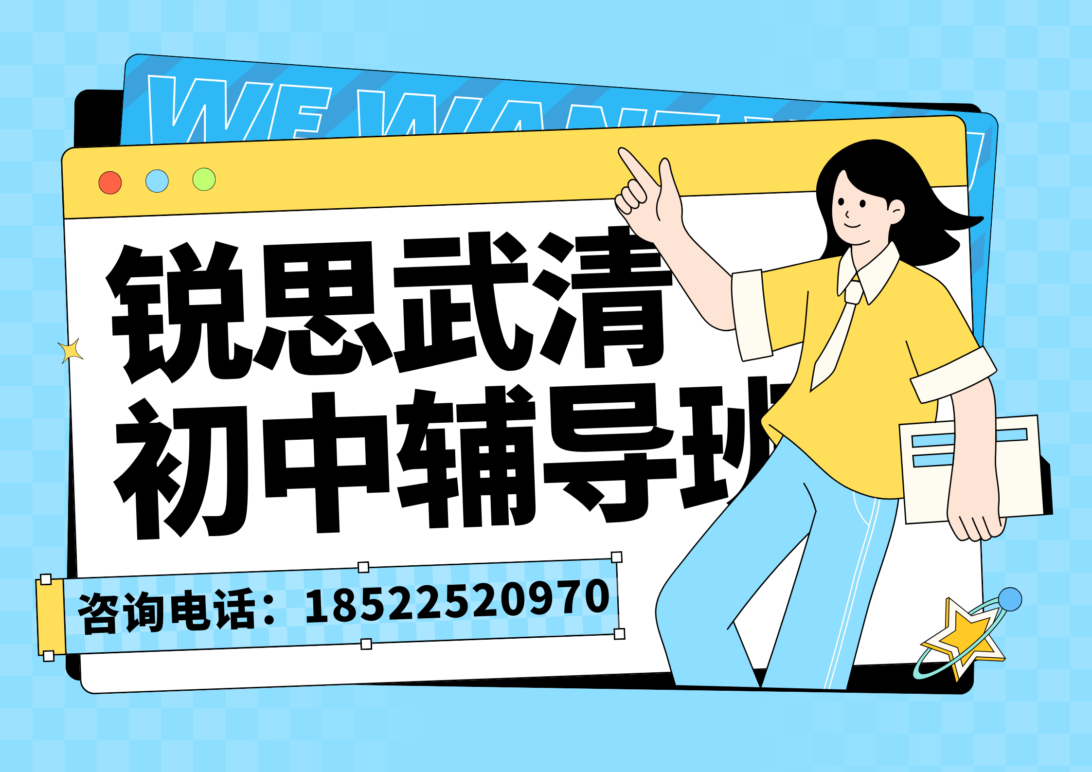 武清初中补习哪家好，武清初一/初二/初三培训机构联系方式/初中小班课/课外辅导班/课后辅导