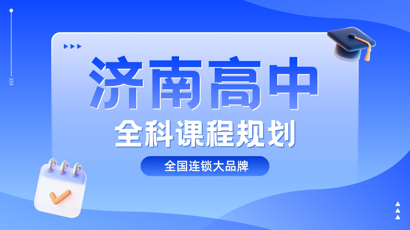 2026济南高一高二全科一对一辅导/小班分层均有，大文/大理平日晚上/周末补习如何收费