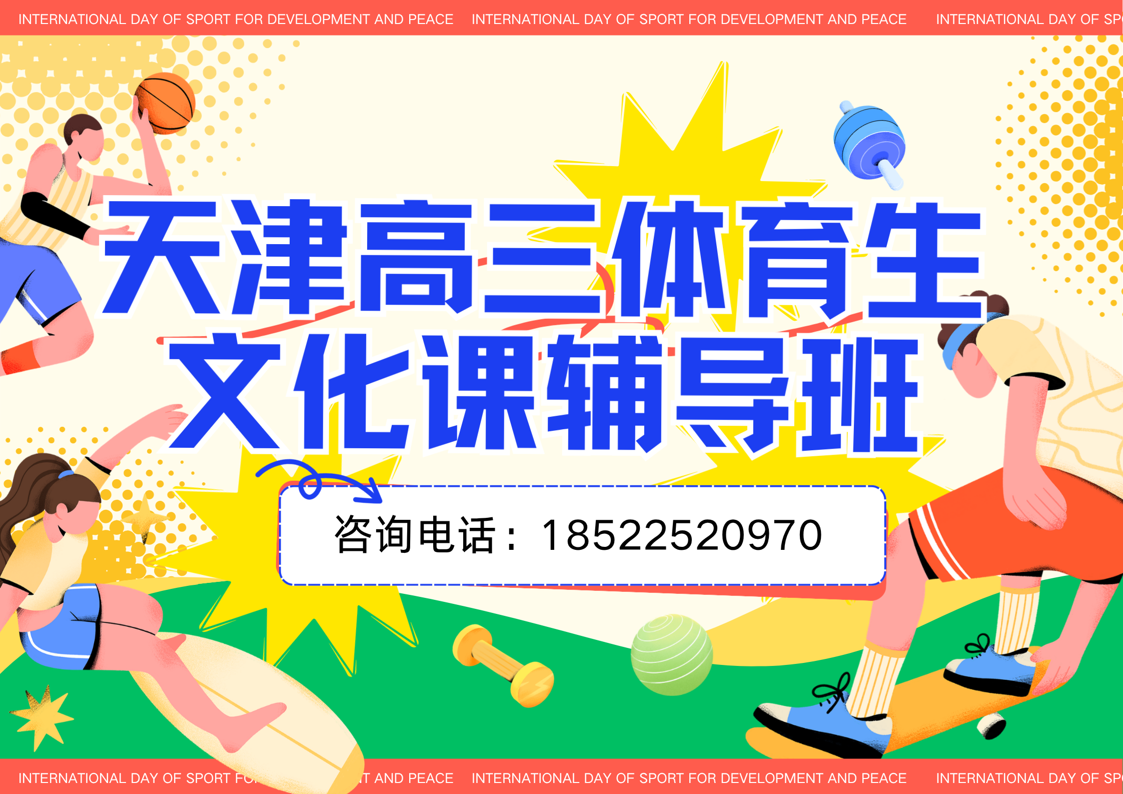 蓝白色飞翔人物插画开学季宣传海报（横版） (4).png