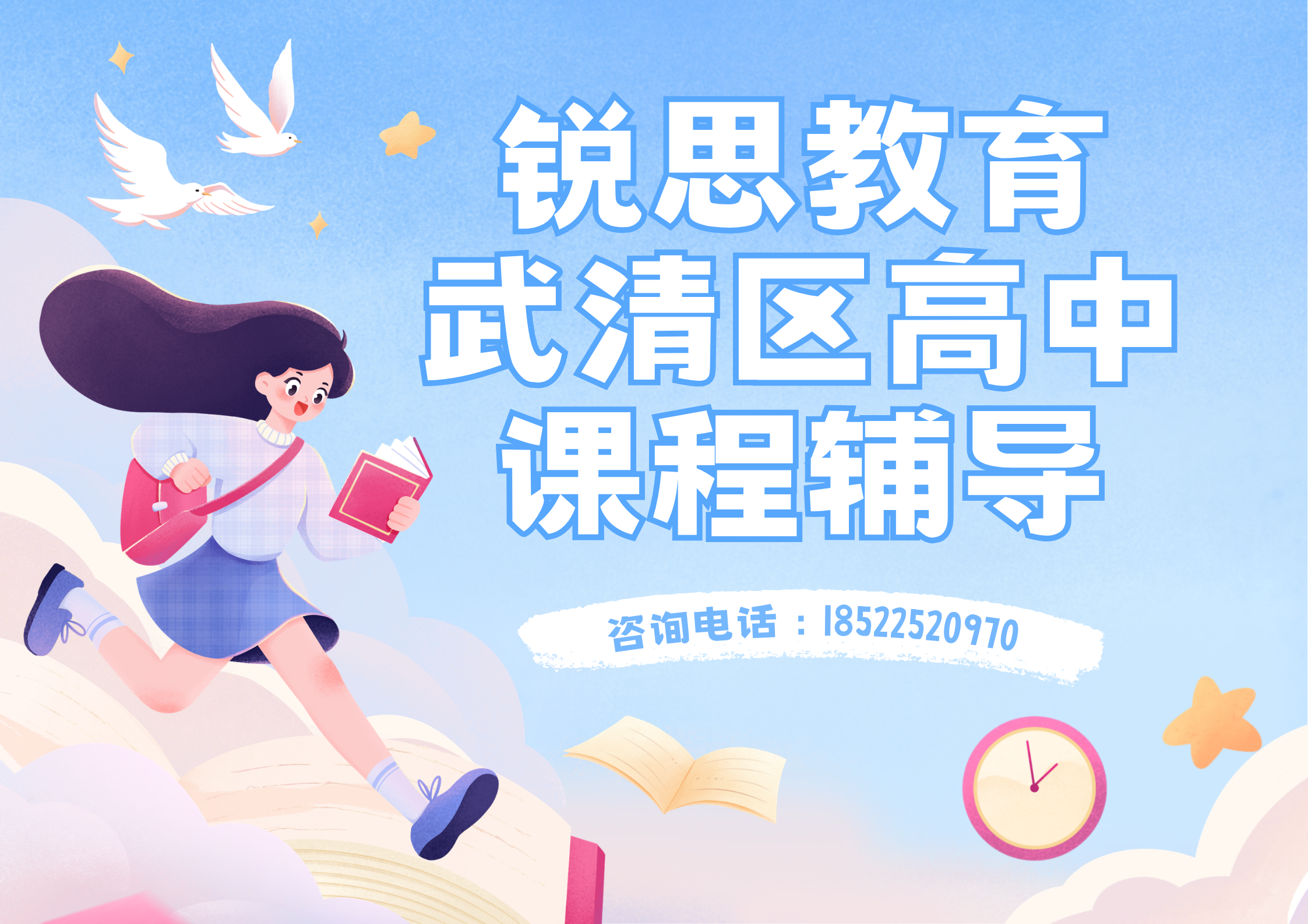 26年武清高中辅导班哪家好？一对一/小班课/春季同步班/周末班/课后辅导