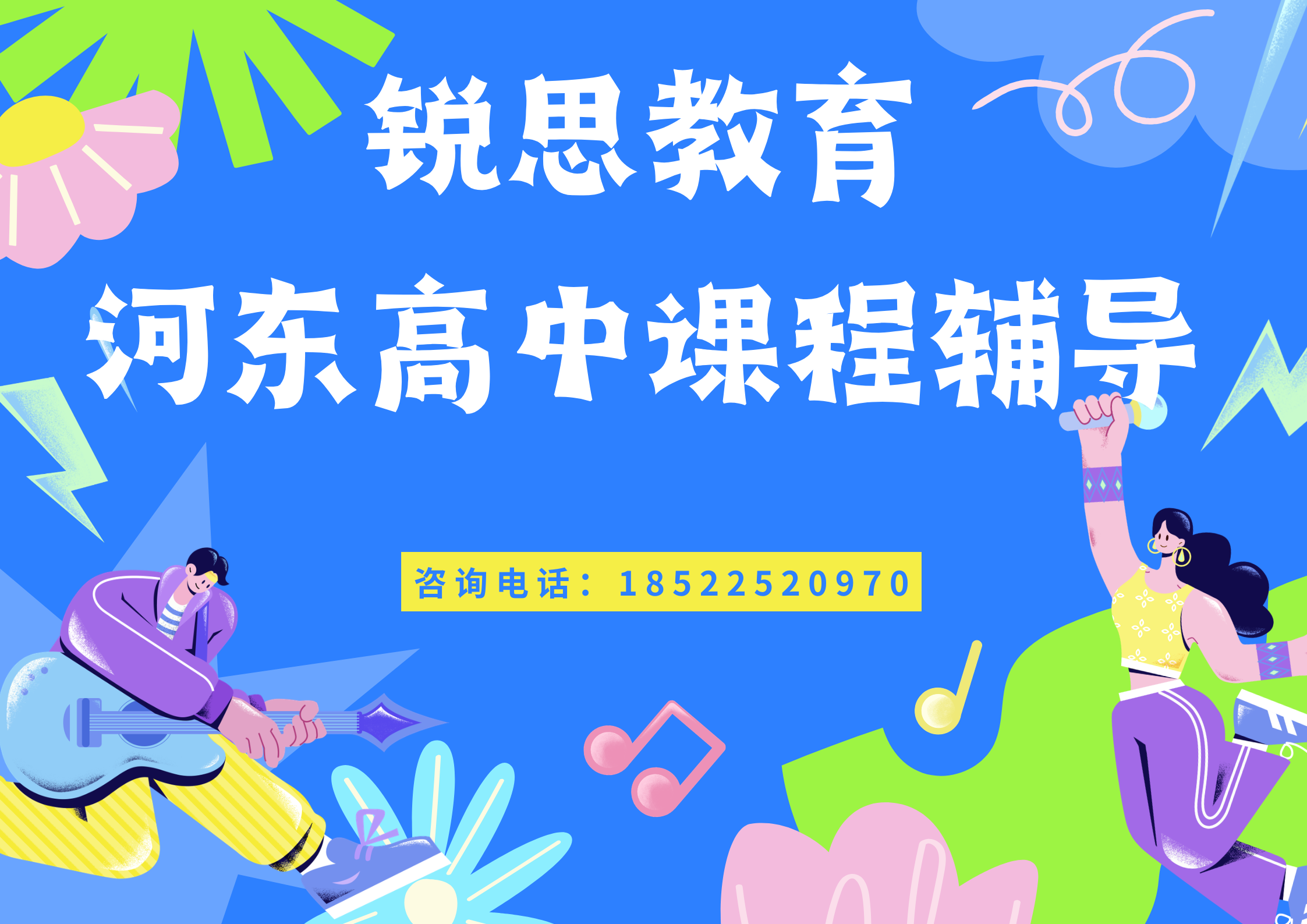 26年河东高中辅导班哪家好？一对一/小班课/春季同步班/周末班/课后辅导