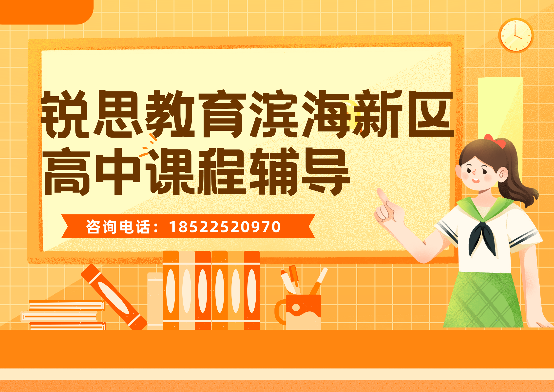 26年滨海新区高中辅导班哪家好？一对一/小班课/春季同步班/周末班/课后辅导