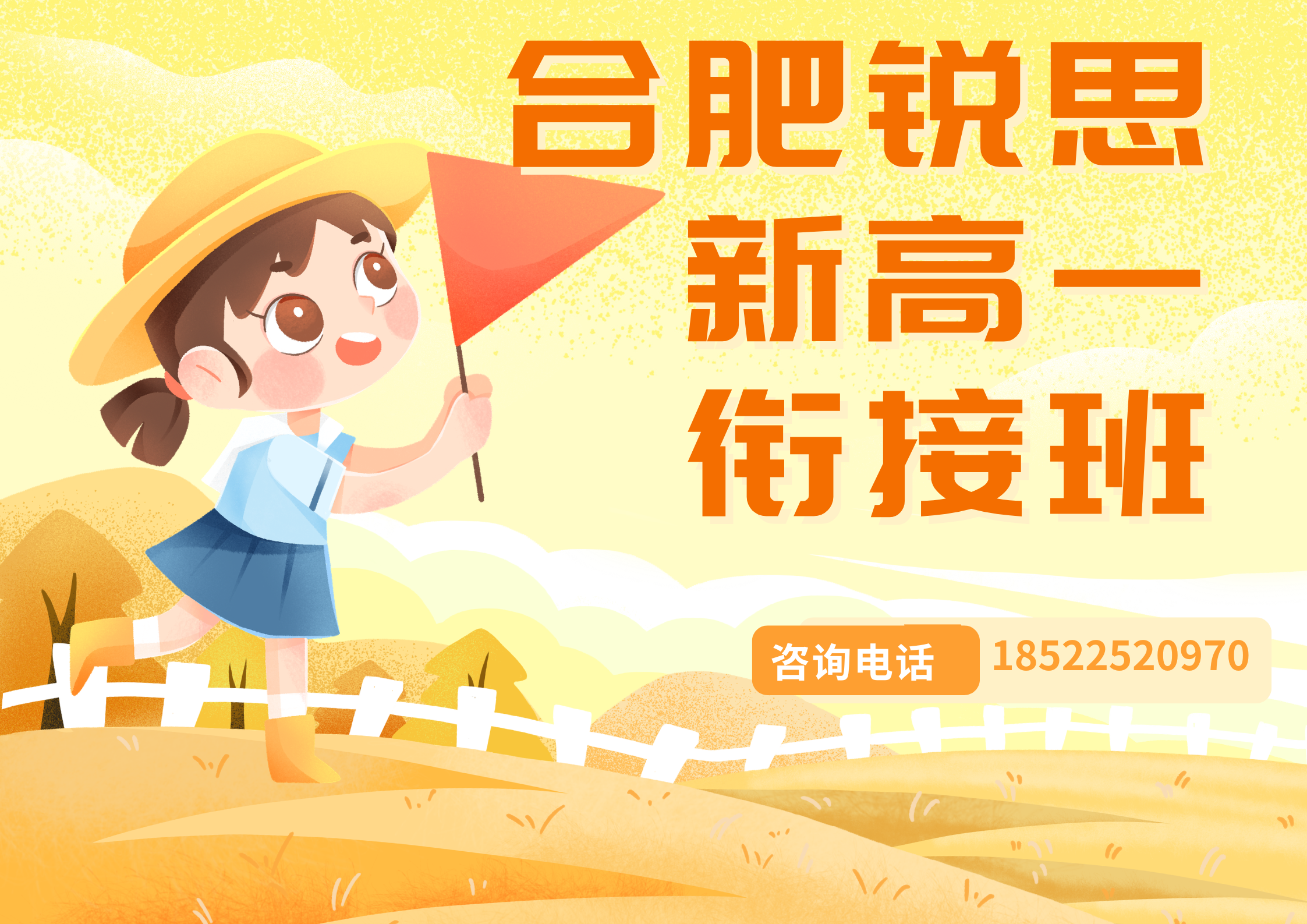 合肥新高一/初升高暑期衔接班哪家好？一对一/小班课/同步班/课后辅导/衔接班