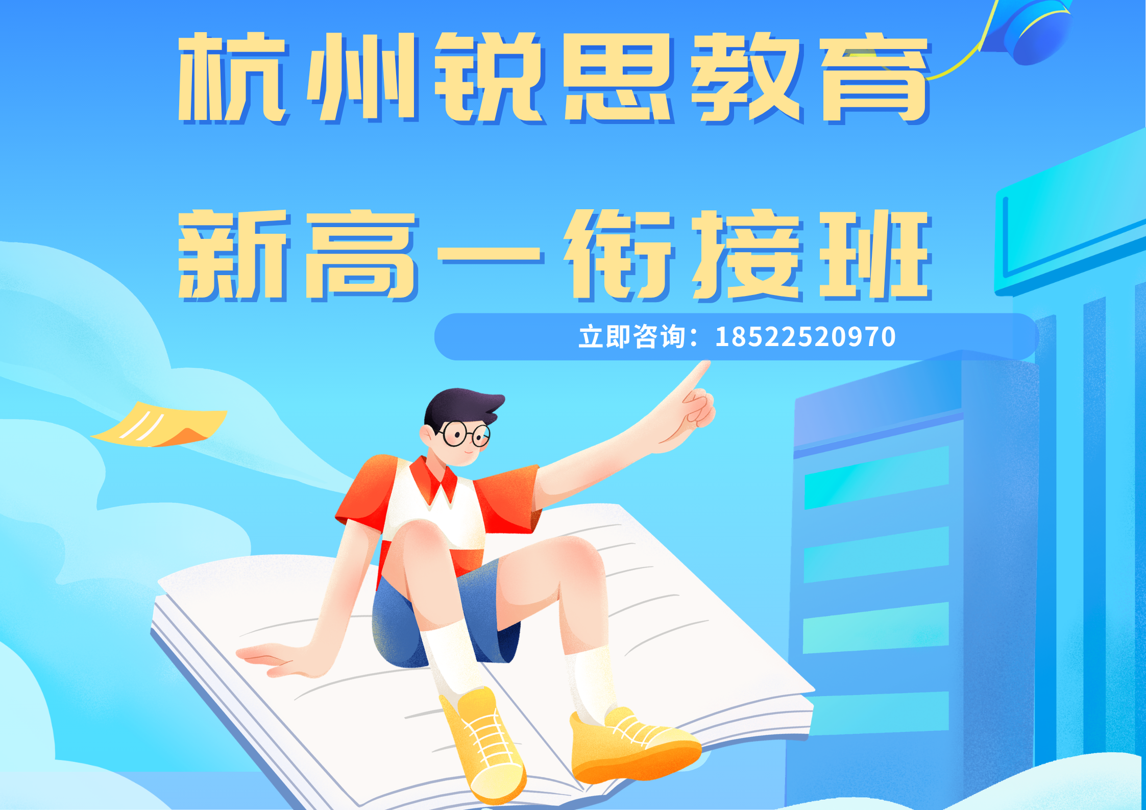 杭州新高一/初升高暑期衔接班哪家好？一对一/小班课/同步班/课后辅导/衔接班