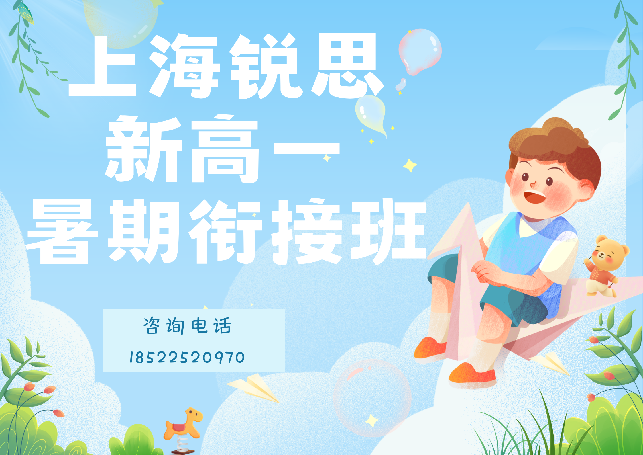 蓝白色飞翔人物插画开学季宣传海报（横版） (14).png