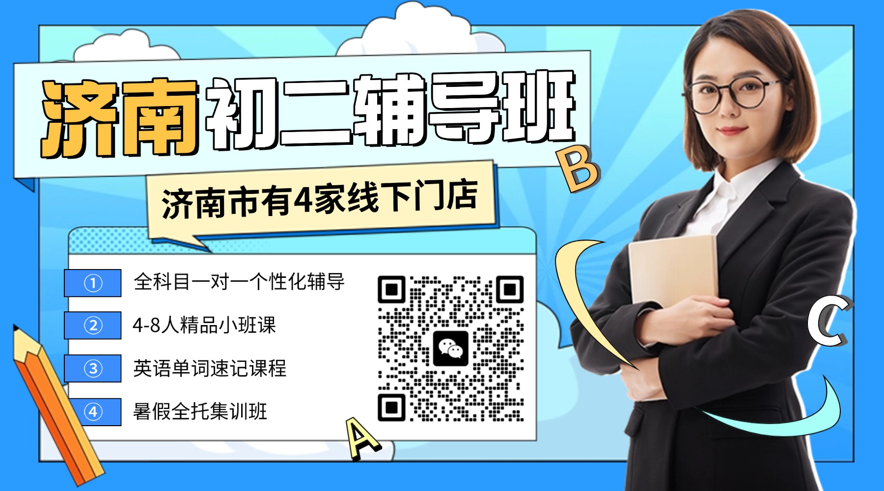 2026济南市历城区八年级/初二补课机构推荐，1对1/4-8人小班课