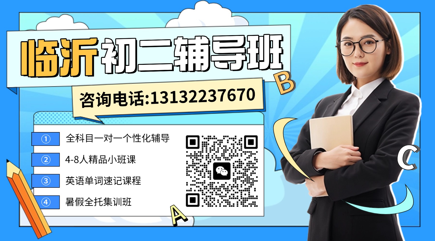 临沂市兰山区附近的初二补习班推荐！一对一/小班课/暑假班哪家好？