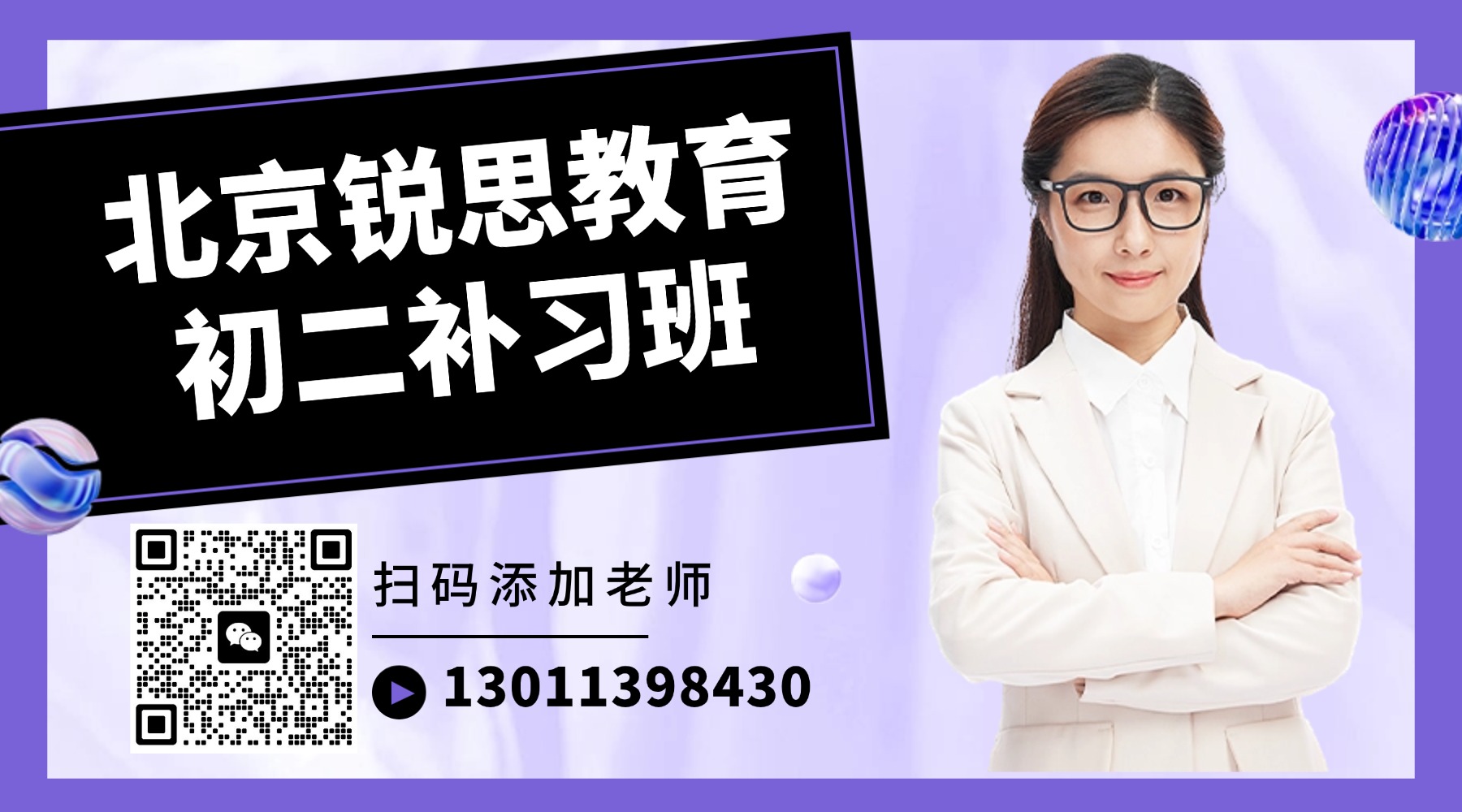 北京市昌平区初二补课机构优选锐思教育，上课地址/收费标准/课程详情一览