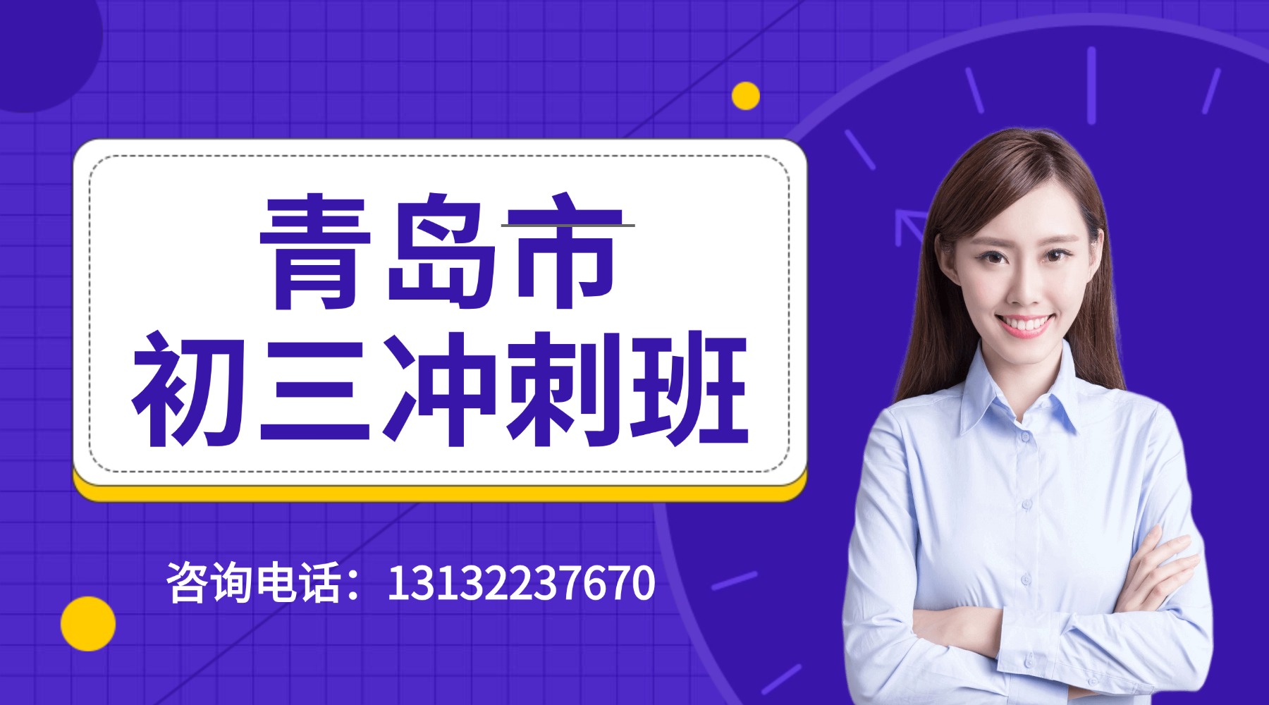 青岛城阳区初三补课机构测评，推荐锐思教育4-8人中考冲刺班