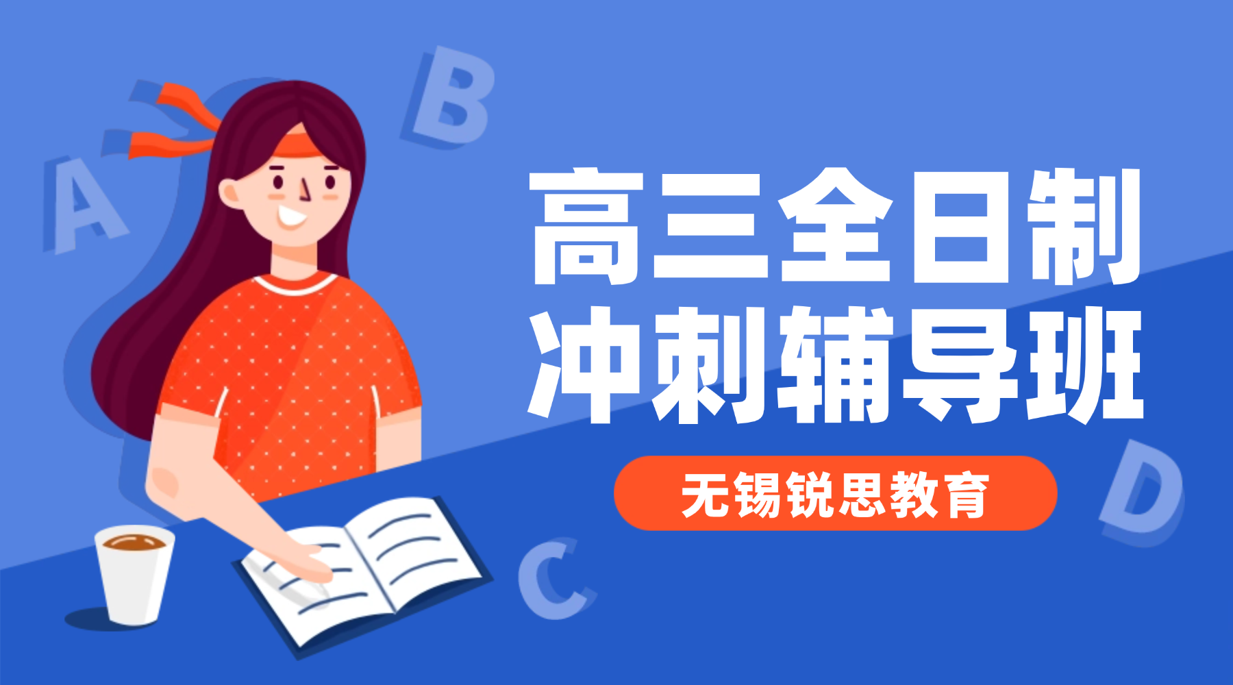 26年江苏无锡高三高考冲刺辅导班哪家提分效果好？一对一个性化/小班课分层教学。