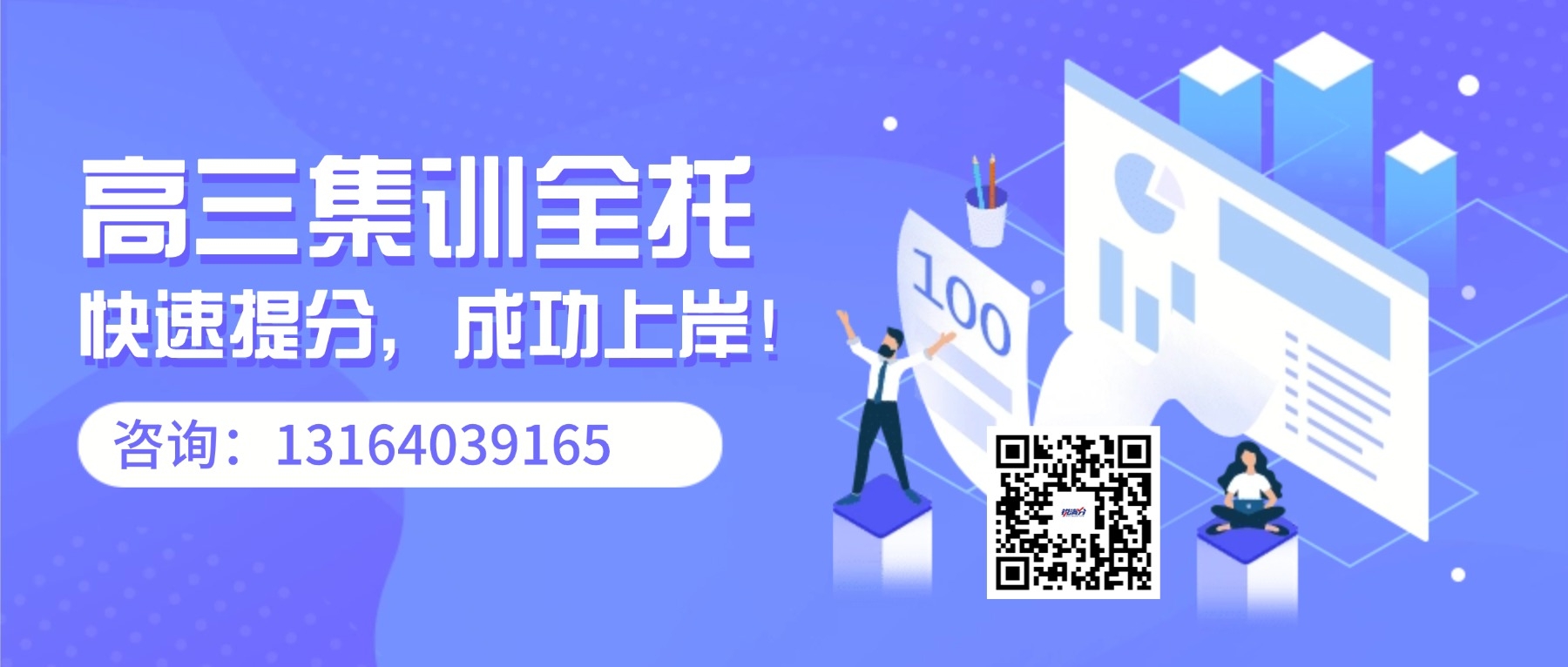 2026年济南历城区高三冲刺/新高三暑假班怎么选？个性化教学直击难点！