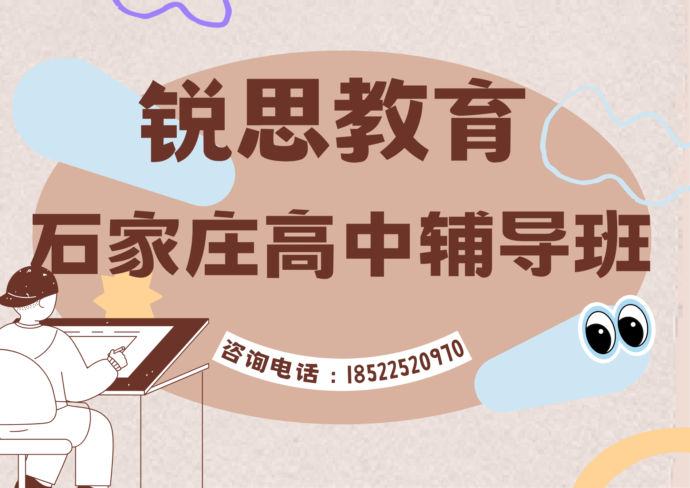 26年石家庄高中辅导班哪家好？一对一/小班课/春季同步班/周末班/课后辅导