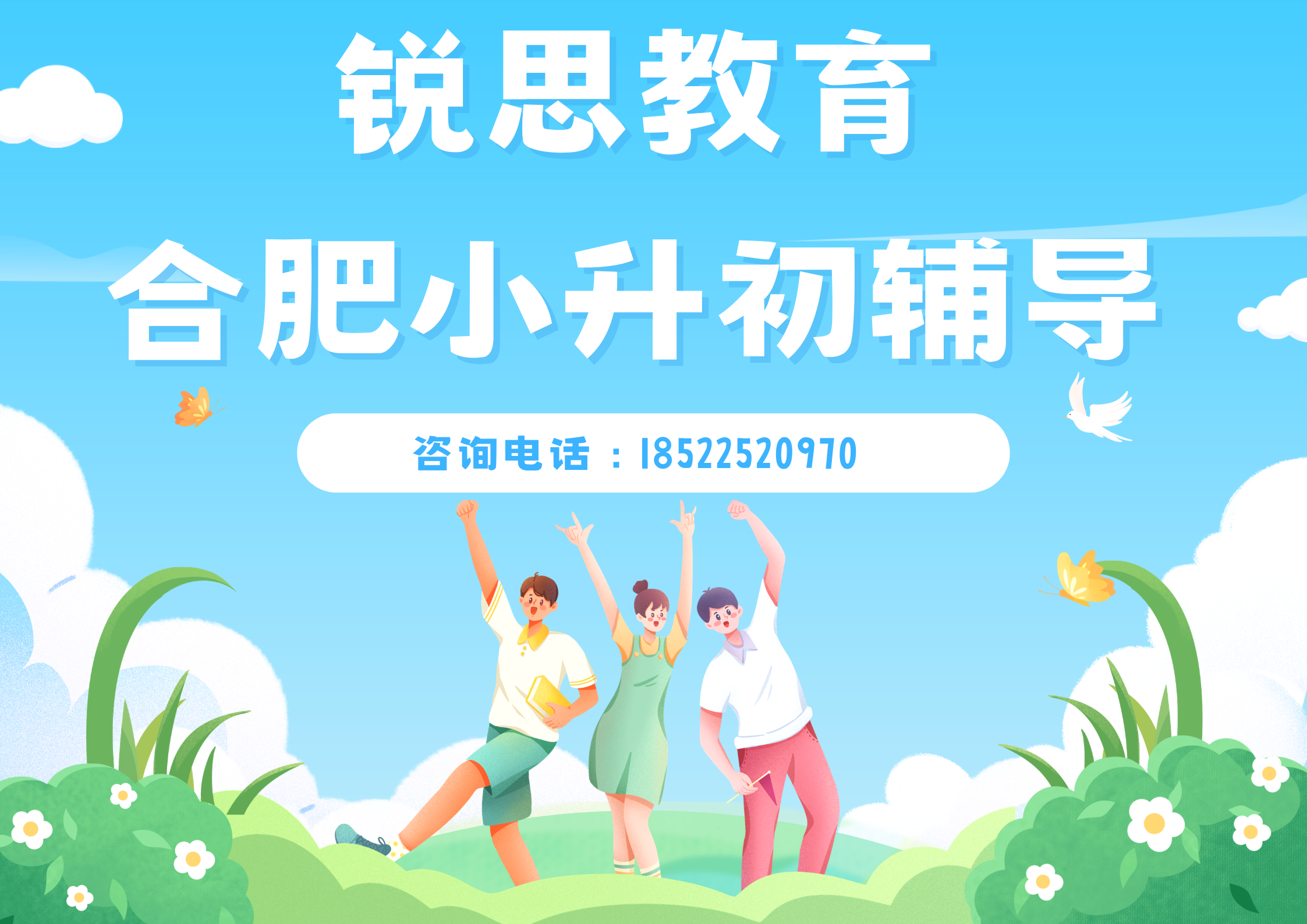 合肥新初一/小升初暑期衔接班哪家好？一对一/小班课/同步班/课后辅导/衔接班